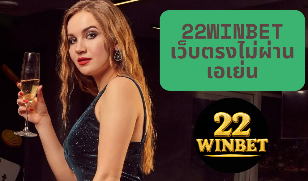 22winbet_โฆษณา2