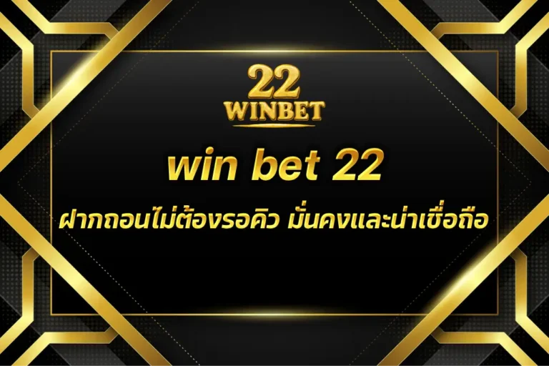 win bet 22